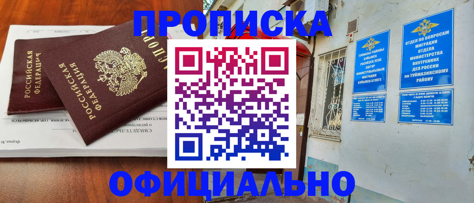 прописка для школы в Воркуте